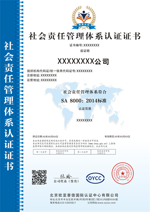 社会责任管理体系中文.jpg