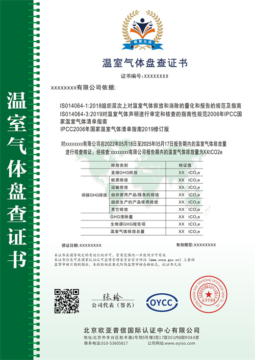 温室气体盘查中文.jpg