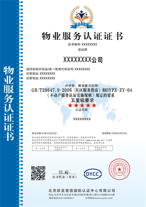 1677209760133731.jpg 物业服务认证中文.jpg