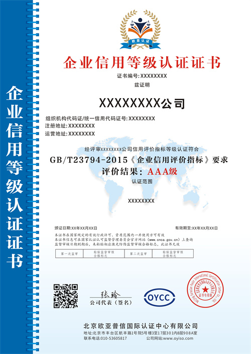 企业信用等级中文.jpg